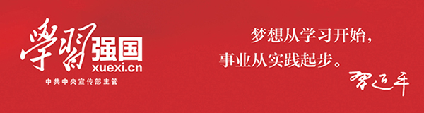 党员学习