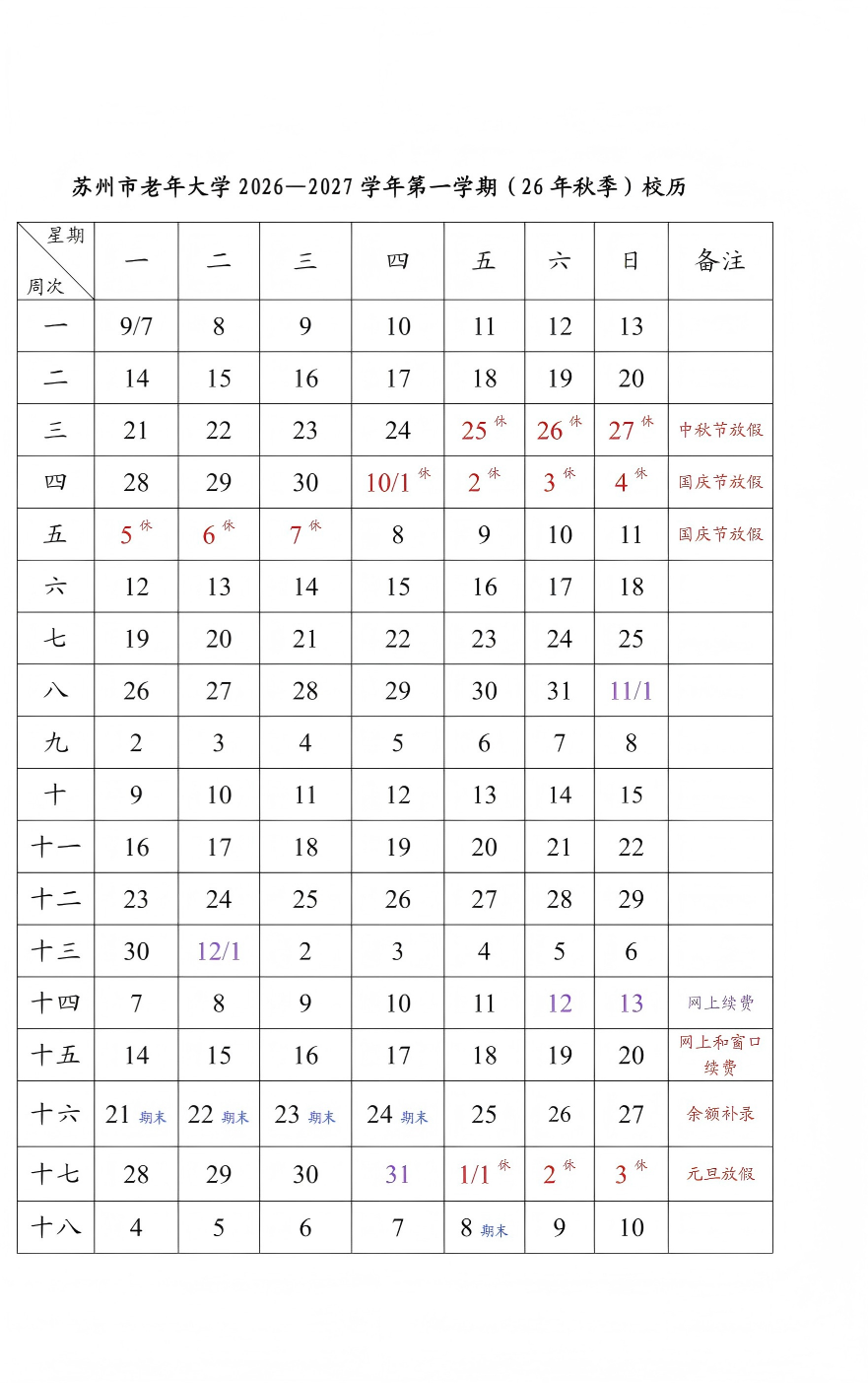 2026年苏州市老年大学关于放暑假的通知(1).png